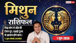 Aaj ka Mithun Rashifal 1 June 2026: मिथुन राशि सिद्ध योग से जॉब की परेशानियां होंगी दूर, कर्मचारियों को मिलेंगे सैलरी बढ़ने के पॉजिटिव संकेत