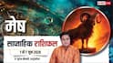 Mesh Saptahik Rashifal 1-7 June 2026: मेष के लिए गेमचेंजर बनेगा यह सप्ताह, हाथ लग सकता है बड़ा ऑर्डर