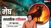 Mesh Saptahik Rashifal 1-7 June 2026: मेष के लिए गेमचेंजर बनेगा यह सप्ताह,  हाथ लग सकता है बड़ा ऑर्डर
