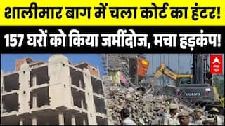 Delhi Bulldozer Action: Shalimar Bagh में 157 घरों को किया जमींदोज, मचा हड़कंप! | Breaking News