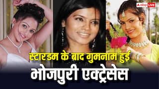 कोई भीख मांगने को मजबूर तो कोई बनी हाउस वाइफ, भोजपुरी की वो एक्ट्रेसेस, जो स्टारडम के बाद हुईं गुमनाम