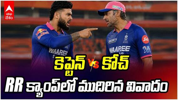 Captain vs Coach in RR IPL 2026 | పరాగ్ కామెంట్స్‌పై కోచ్ సంగక్కర ఫైర్