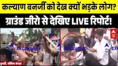 Kalyan Banerjee Attacked: Hooghly में भीड़ ने TMC सांसद को घेरा | Mamata | Abhishek | West Bengal