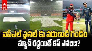 RCB vs GT Final Rain Rules | IPL 2026 ఫైనల్‌కు వర్షం ముప్పు?
