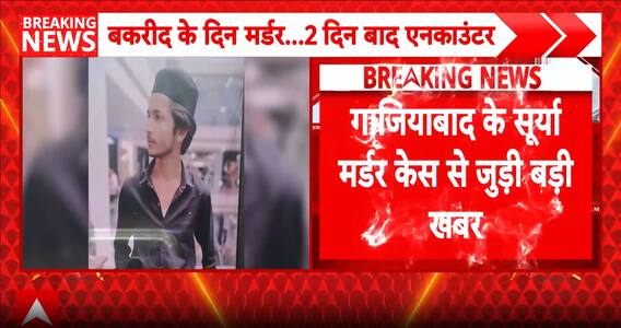 Breaking News: Surya Murder Case Main Accused Asad Killed in Encounter