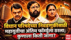 11-4-2...विधान परिषदेसाठी महायुतीचे अंतिम जागावाटप निश्चित; राष्ट्रवादीला यश, 7 जागांवर अडून बसलेल्या शिवसेनेला 4 जागा