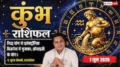 कुंभ राशिफल 1 जून 2026 ऑफिस में आज आपके खिलाफ रचा जा सकता है बड़ा षड्यंत्र, इस एक गलती से बिगड़ जाएंगे बने-बनाए काम!