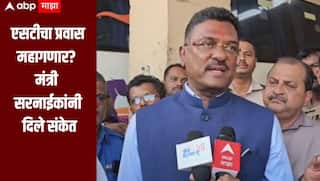 डिझेलच्या दरात वाढ, एसटी महामंडळाला 310 कोटींचा तोटा, भविष्यात भाडेवाढ होणार? मंत्री सरनाईकांनी दिले संकेत