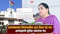 अल्पसंख्याक विकास विभागातील 406 रिक्त पदे भरा; आमदाराचे सुनेत्रा पवारांना पत्र, उपमुख्यमंत्र्यांनी बोलावली बैठक
