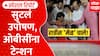 Manoj Jarange Protest Special Report : जरांगेंचे उपोषण मागे; पुन्हा पेटणार ओबीसी विरुद्ध मराठा वाद?