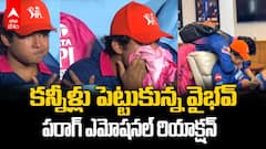 Riyan Parag Consoling Vaibhav Suryavanshi | డగౌట్ లో ఏడ్చేసిన వైభవ్ సూర్యవంశీ