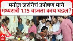 मनोज जरांगेंचं उपोषण मागे, सरकारकडून मागण्या मान्य; अंतरवालीत मध्यरात्री 1.15 वाजता काय घडलं?