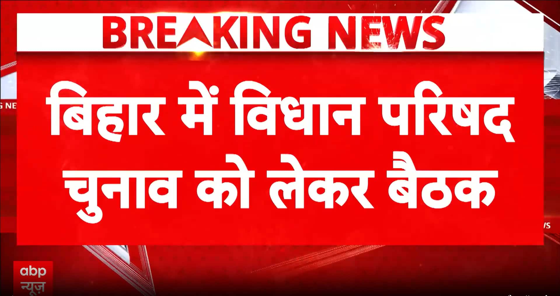 Big Political Update: Nitish Kumar Chairs Crucial Candidate Selection Meet