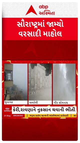 Saurashtra Rain: સૌરાષ્ટ્રમાં જામ્યો વરસાદી માહોલ, ક્યાં ક્યાં ખાબક્યો વરસાદ?