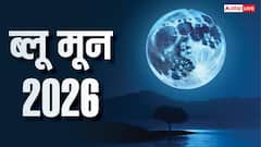 Blue Moon: आज आसमान में दिखेगा ब्लू मून का अद्भुत नजारा, इन 3 राशियों की किस्मत होगी चांद जैसी रौशन