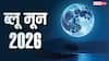 Blue Moon: आज आसमान में दिखेगा ब्लू मून का अद्भुत नजारा, इन 3 राशियों की किस्मत होगी चांद जैसी रौशन