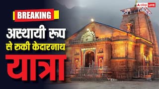 Kedarnath Yatra: खराब मौसम के कारण अस्थायी रूप से रुकी केदारनाथ धाम यात्रा, यात्री जान लें पूरा अपडेट