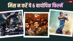 बायोपिक फिल्मों के हैं शौकीन? तो जियो हॉटस्टार पर देखना न भूलें, IMDb रेटिंग भी है धांसू
