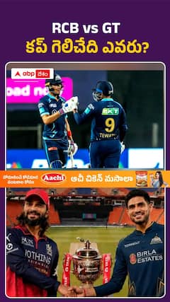 కప్‌ గెలిచేది ఎవరు.. ?