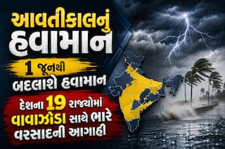 આવતીકાલનું હવામાન: 1 જૂનથી બદલાશે હવામાન, દેશના 19 રાજ્યોમાં વાવાઝોડા સાથે ભારે વરસાદની આગાહી