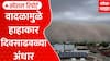Rajasthan Dust Storm : राजस्थानात धुळीच्या वादळाचा कहर! अचानक कसं घोंघावलं संकट? | ABP Majha