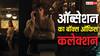 Obsession Worldwide Box Office: 'ऑब्सेशन' ने दुनियाभर में रचा इतिहास, छोटे बजट की फिल्म ने पार किया 100 मिलियन डॉलर का आंकड़ा