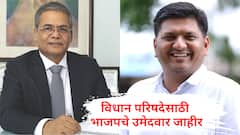 विधान परिषदेसाठी भाजपचे 11 उमेदवार जाहीर; प्राजक्त तनपुरे, रेवती सुळेंचे होणारे सासरे अरूण लखानी यांचं नाव, पाहा यादी