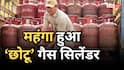 LPG Price Hike: 1 जून से लगा महंगाई का झटका, 5 किलो वाले छोटू गैस सिलेंडर के दाम भी बढ़े, जानें नया रेट