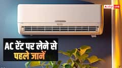 AC Renting Tips: AC रेंट पर लेने से पहले जान लें ये 5 बातें, वरना बढ़ सकता है खर्च
