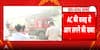 Delhi Blaze: Massive Fire Breaks Out at SPA Building, Emergency Evacuation Saves Lives