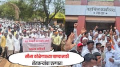कोळगाव धरणातून सीना नदीत पाणी सोडा, अन्यथा पालकमंत्र्यांना फिरु देणार नाही, माढा तालुक्यातील शेतकरी आक्रमक, तहसीलवर भव्य मोर्चा