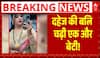 Lucknow Social Media Influencer Death: दहेज की बलि चढ़ी एक और बेटी! | Breaking | Latest News | UP
