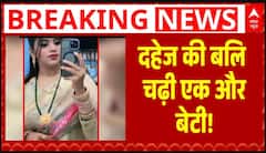 Lucknow Social Media Influencer Death: दहेज की बलि चढ़ी एक और बेटी! | Breaking | Latest News | UP