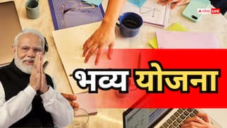 बिजनेस करना होगा और भी आसान! जानिए क्या है केंद्र सरकार की 'भव्य योजना', आपको कैसे होगा फायदा?