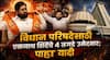 Shivsena Candidate List Vidhan Parishad Election 2026: खान, फाटक...विधान परिषदेसाठी शिवसेनेच्या उमेदवारांची यादी जाहीर; एकनाथ शिंदेंची पुन्हा स्मार्ट खेळी