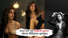 Sanya Malhotra Bikini Photoshoot: 'दंगल गर्ल' नं ओलांडल्या हॉटनेसच्या सगळ्या मर्यादा; बिकिनीतील फोटोंचा सोशल मीडियावर धुमाकुळ