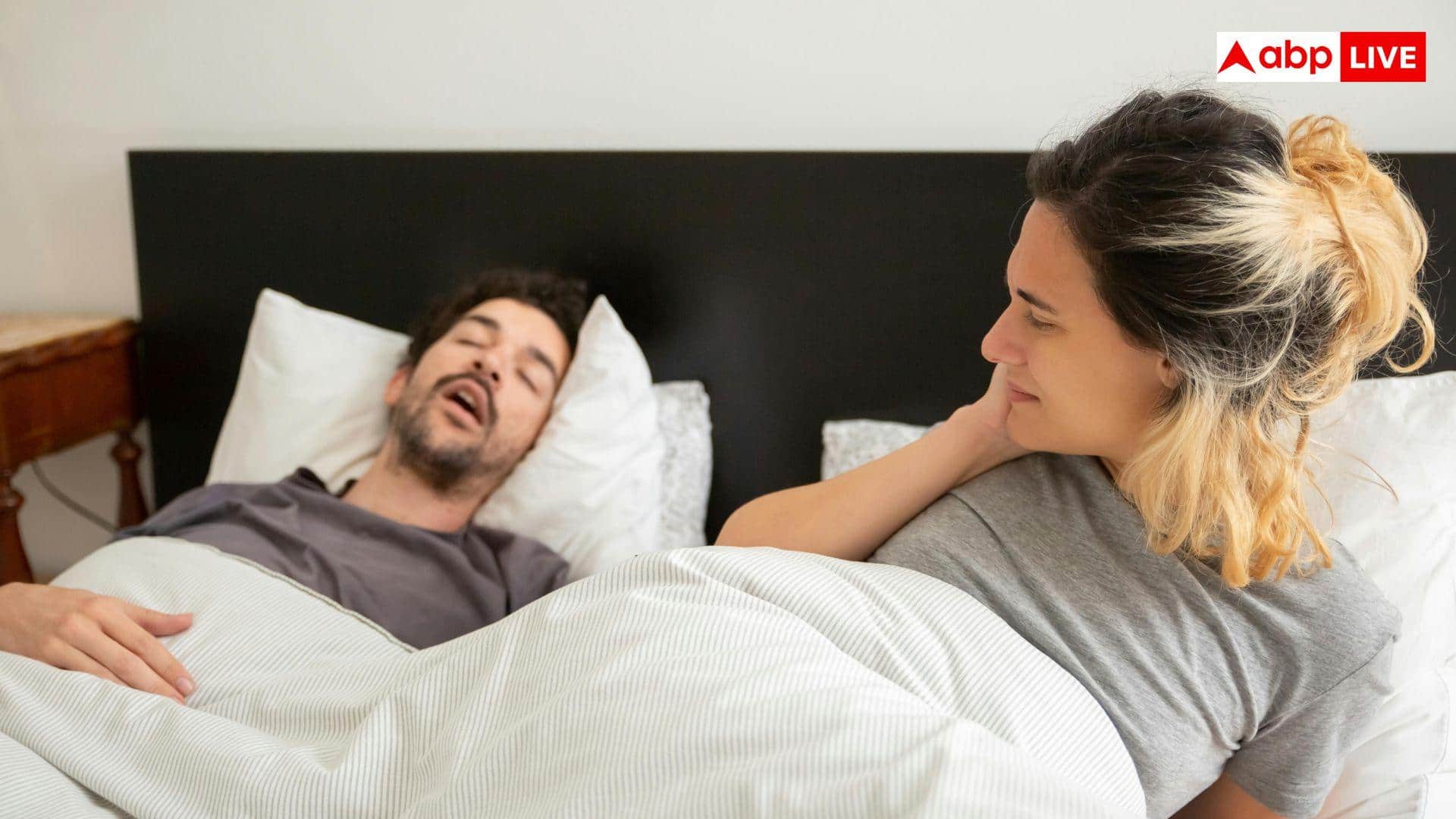 Sleeping Tips: रात को सोते वक्त आपको भी आते हैं जमकर खर्राटें, ये तरीका आएगा काम