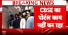 CBSE Portal Delayed: Students Face Trouble as Website Remains Under Maintenance