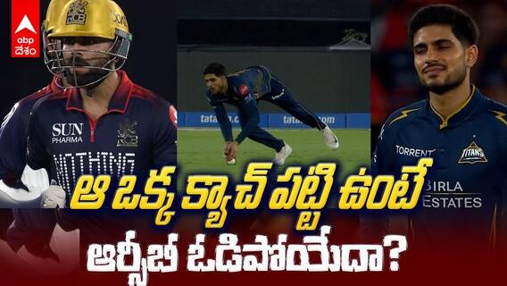 Reason for GT Lost The IPL 2026 Final | గుజరాత్ పతనం వెనుక అసలు నిజాలు