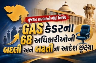 ગુજરાત સરકારનો મોટો નિર્ણય: GAS કેડરના 68 અધિકારીઓની બદલી અને બઢતીના આદેશ છૂટ્યા