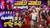 RCB Celebrations With Family IPL 2026 | ఫ్యామిలీతో ఆర్సీబీ ప్లేయర్స్ సెలబ్రేషన్