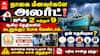 நாகை மீனவர்களே அலர்ட்! ஜூன் 2 மற்றும் 9 ஆகிய தேதிகளில் கடலுக்குப் போக வேண்டாம்.. ஏன் தெரியுமா?