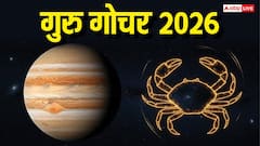Guru Gochar 2026: 12 साल बाद गुरु का महा गोचर, अक्टूबर तक इन राशियों को लाभ