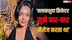 'तारक मेहता...' फेम नेहल वडोलिया का खुलासा, बोलीं- तलाकशुदा क्रिकेटर मुझे बार-बार मैसेज करता था