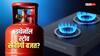 Ethanol Stoves: LPG की छुट्टी? अब रसोई गैस नहीं, इथेनॉल स्टोव पर पकेगा खाना, जानें क्या है इसके पीछे का विज्ञान