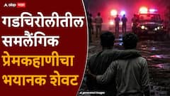 इन्स्टाग्रामवर मैत्री, समलैंगिक प्रेमसंबंध फुलले, लग्नाला नकार मिळताच सपासप वार करुन संपवलं