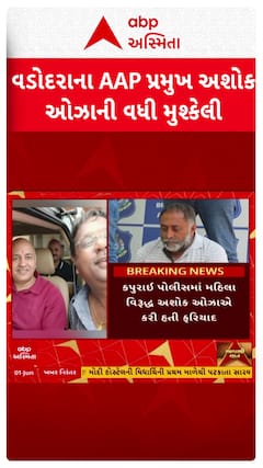 Vadodara Police : ગુજરાતમાં AAP નેતા પર દુષ્કર્મના આરોપથી ખળભળાટ