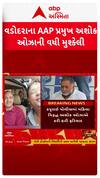 Vadodara Police : ગુજરાતમાં AAP નેતા પર દુષ્કર્મના આરોપથી ખળભળાટ
