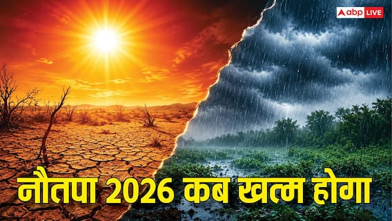 Nautapa: नौतपा का आखिरी दिन कब? 9 दिनों के तप के बाद मौसम का अगला संकेत क्या Nautapa: नौतपा का आखिरी दिन कब? 9 दिनों के तप के बाद मौसम का अगला संकेत क्या
