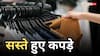 Cotton Import Duty: सस्ते होंगे कपड़े, कपास पर लगने वाली 11% इंपोर्ट ड्यूटी पूरी तरह हटी, टेक्सटाइल सेक्टर को मिलेगा बूस्ट
